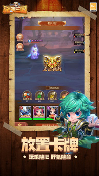 驰骋三国小米版 安卓版v2.0.1